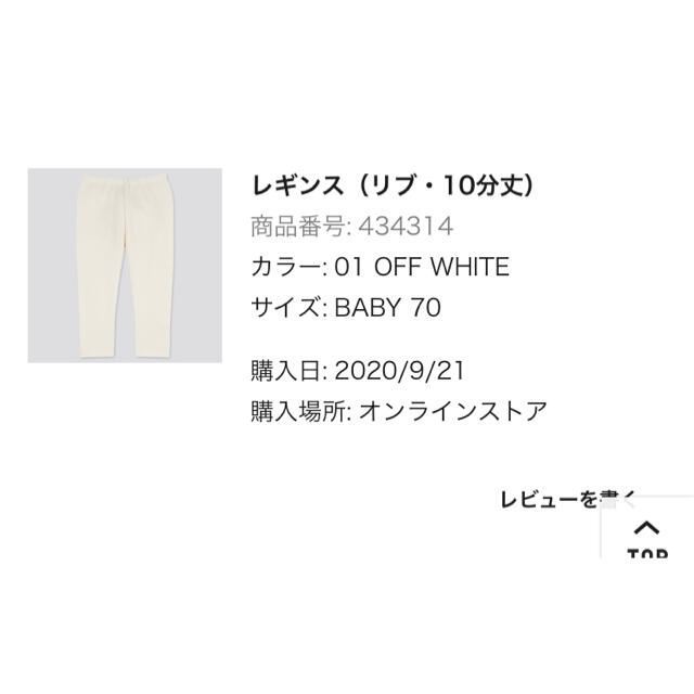 UNIQLO(ユニクロ)のユニクロ　ベビーレギンス　70サイズ キッズ/ベビー/マタニティのベビー服(~85cm)(パンツ)の商品写真