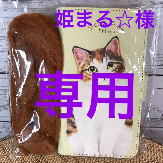 FELISSIMO(フェリシモ)の新品未使用　おすまし猫のマルチスマホカバーの会　フェリシモ　猫部 エンタメ/ホビーのおもちゃ/ぬいぐるみ(キャラクターグッズ)の商品写真