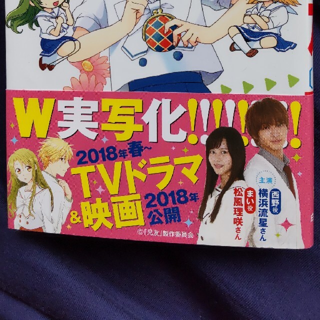 白泉社(ハクセンシャ)の兄友１巻～９巻まで エンタメ/ホビーの漫画(少女漫画)の商品写真