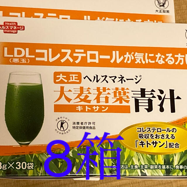 青汁 大麦若葉青汁 キトサン 3g×30袋  8箱　ヘルスマネージ  大正製薬