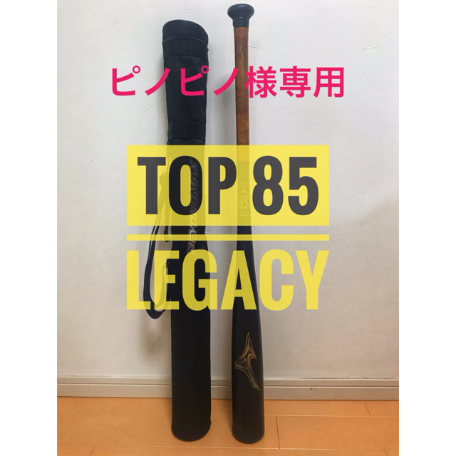 ビヨンド レガシー トップ 85cm