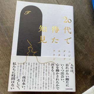 カドカワショテン(角川書店)の２０代で得た知見　(文学/小説)