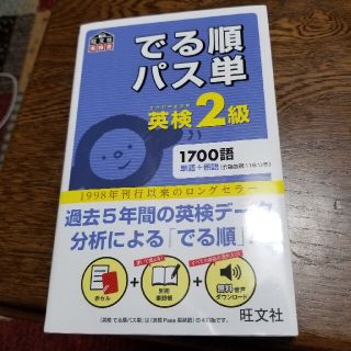 にー様専用でる順パス単英検２級 文部科学省後援(その他)