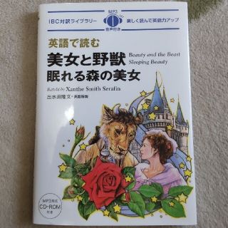 ディズニー 美女と野獣 語学 参考書の通販 16点 Disneyのエンタメ ホビーを買うならラクマ