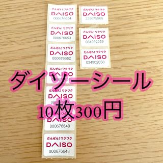 ダイソー　シール　10枚300円(ショッピング)