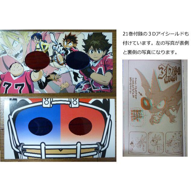 アイシールド21全巻＋公式データブック＋付録（3Dアイ