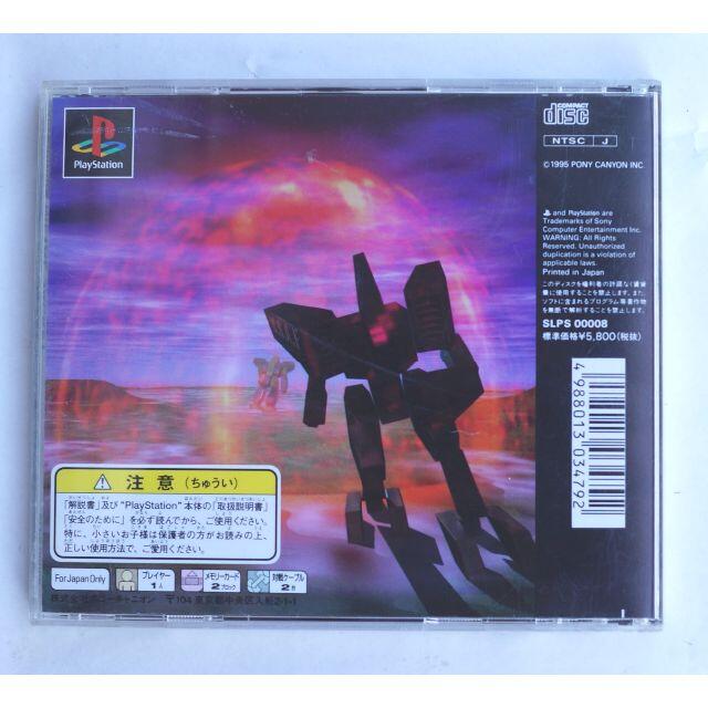 PlayStation - PS1ゲーム METAL JACKET SLPS-0008 ( #2756 )の PlayStation - PS1ゲーム METAL JACKET SLPS-0008 ( #2756 )の