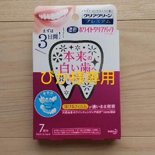 カオウ(花王)の【値下げ不可】クリアクリーン プレミアム ホワイトクリアパック(その他)