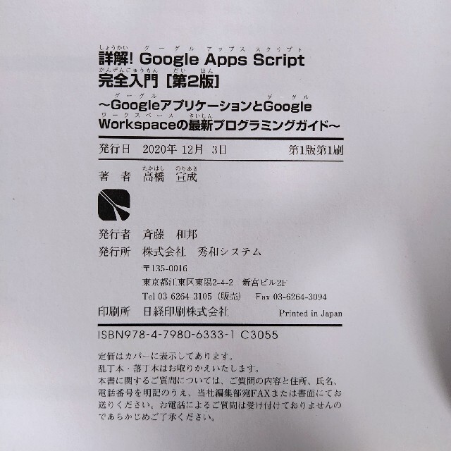 詳解！Ｇｏｏｇｌｅ　Ａｐｐｓ　Ｓｃｒｉｐｔ完全入門 Ｇｏｏｇｌｅアプリケーション エンタメ/ホビーの本(コンピュータ/IT)の商品写真