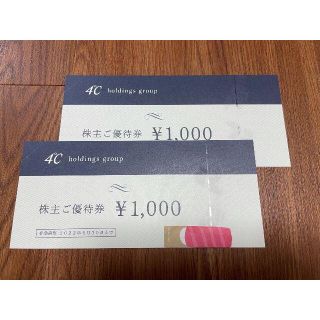 4℃　株主優待　ヨンドシー(ショッピング)