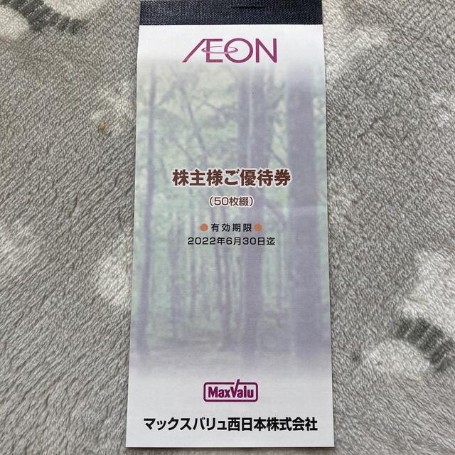 AEON(イオン)のイオン系列株主優待 チケットの優待券/割引券(その他)の商品写真