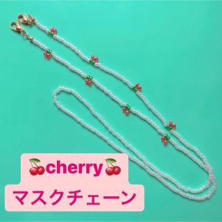 韓国で大人気！ビーズアクセサリー🍒cherryマスクチェーン(ネックレス)