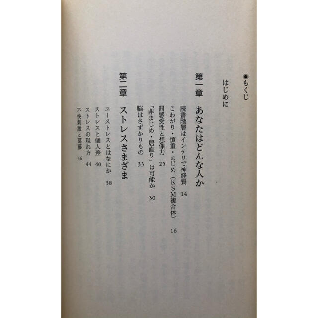 もっと気楽に生きてみたら！ 悩みとストレスが消える心理学／頼藤和寛 (著者) エンタメ/ホビーの本(健康/医学)の商品写真