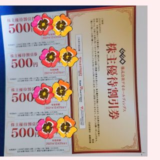 ゲオ　株主優待券　2000円分(ショッピング)