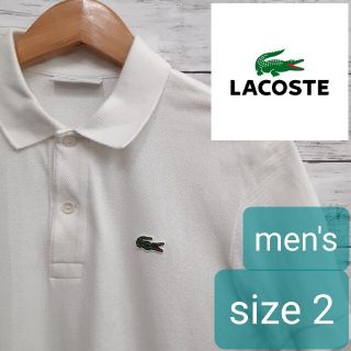 ラコステ(LACOSTE)の✨人気✨　LACOSTE(ラコステ)　メンズポロシャツ　ホワイト　size 2(ポロシャツ)