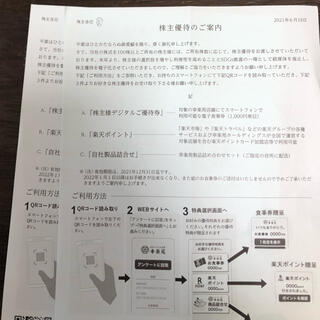 幸楽苑　株主優待　電子食事券4,000円分(レストラン/食事券)