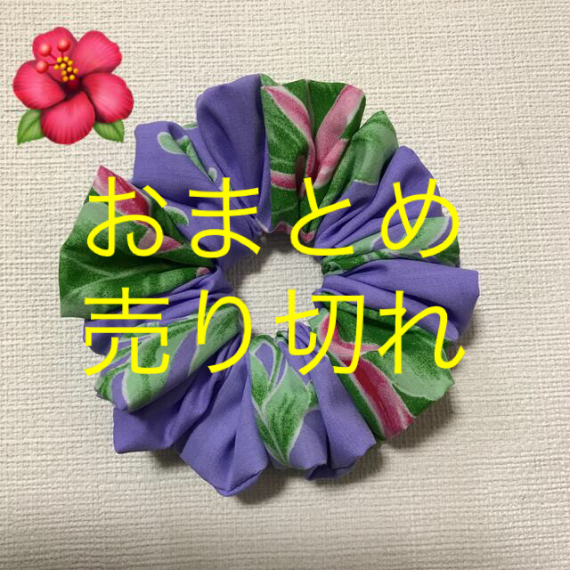 2023セール】 シュシュ No. 18 300円の通販 by もふもふ's shop ... シュシュ No. 12 300円