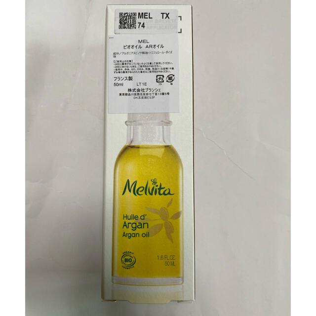 Melvita(メルヴィータ)のメルヴィータ ビオオイル アルガンオイル 50ml コスメ/美容のボディケア(ボディオイル)の商品写真