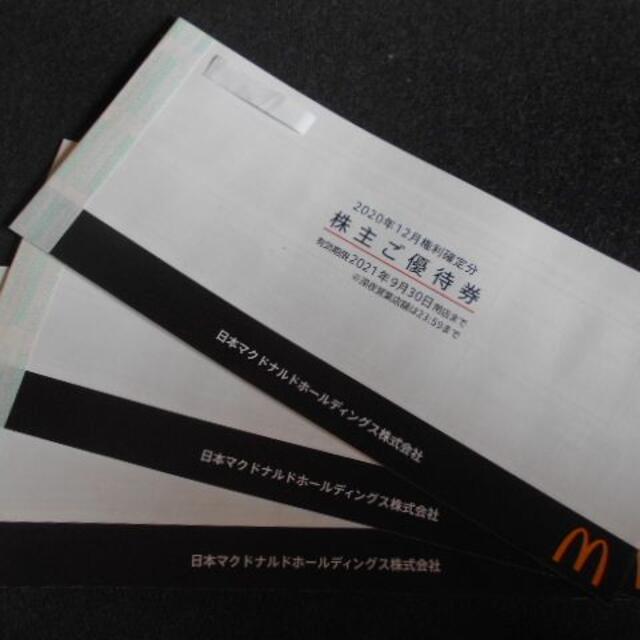 早く買お マクドナルド 株主優待券 3冊 フード/ドリンク券 www.win-ed