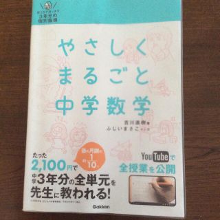 やさしくまるごと中学数学(語学/参考書)