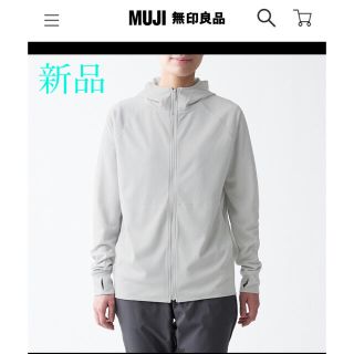 ムジルシリョウヒン(MUJI (無印良品))の新品 UPF50+ 日焼けを防ぐ ジップアップパーカー 男女兼用 ライトグレー(その他)