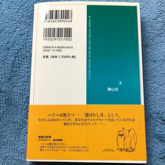 ハリ－・ポッタ－と謎のプリンス 携帯版　上下セット エンタメ/ホビーの本(その他)の商品写真