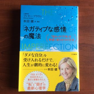 「ネガティブな感情」の魔法(ビジネス/経済)