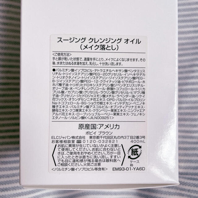 BOBBI BROWN(ボビイブラウン)のスージング クレンジングオイル 400ml コスメ/美容のスキンケア/基礎化粧品(クレンジング/メイク落とし)の商品写真