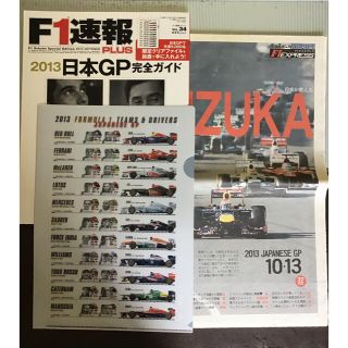 2013年　F1速報と限定クリアファイルと中日スポーツのセット(車/バイク)