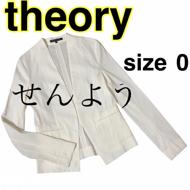 theory セオリー ノーカラージャケット リネン混　ホワイト　サイズ0