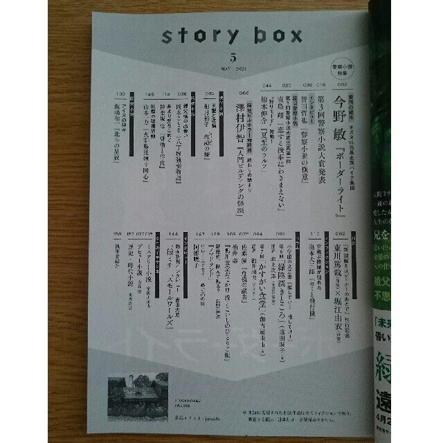 小学館(ショウガクカン)のstory box 2021年5月号 小学館 エンタメ/ホビーの雑誌(アート/エンタメ/ホビー)の商品写真