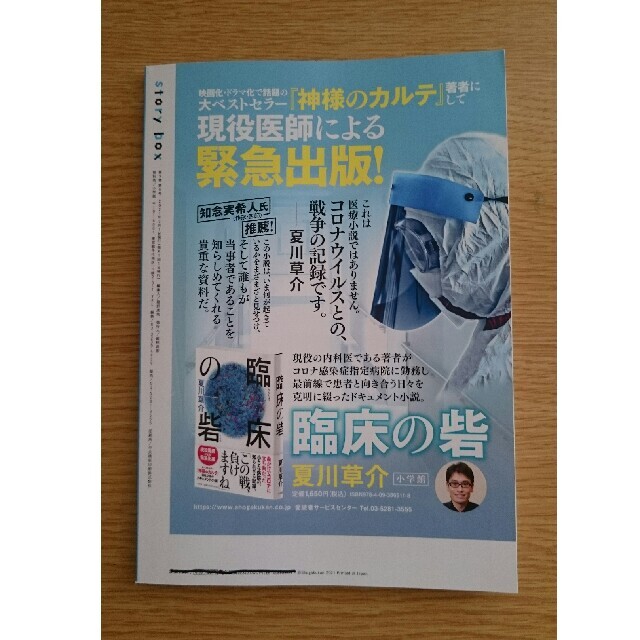 小学館(ショウガクカン)のstory box 2021年5月号 小学館 エンタメ/ホビーの雑誌(アート/エンタメ/ホビー)の商品写真