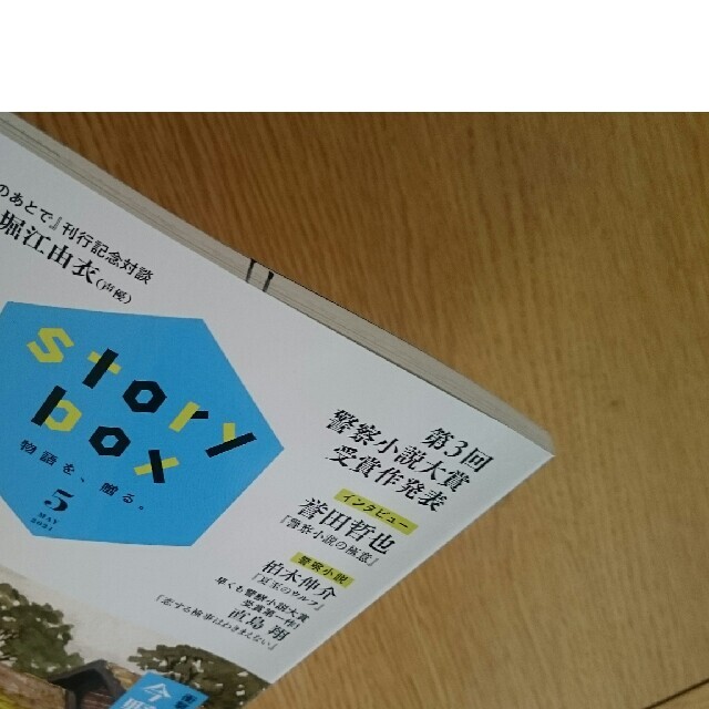 小学館(ショウガクカン)のstory box 2021年5月号 小学館 エンタメ/ホビーの雑誌(アート/エンタメ/ホビー)の商品写真