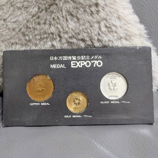 アーロン27594様専用　日本万国博覧会記念メダル MEDAL EXPO'70 (その他)