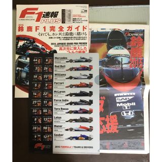 2015年　F1速報と限定クリアファイルと中日スポーツのセット(車/バイク)