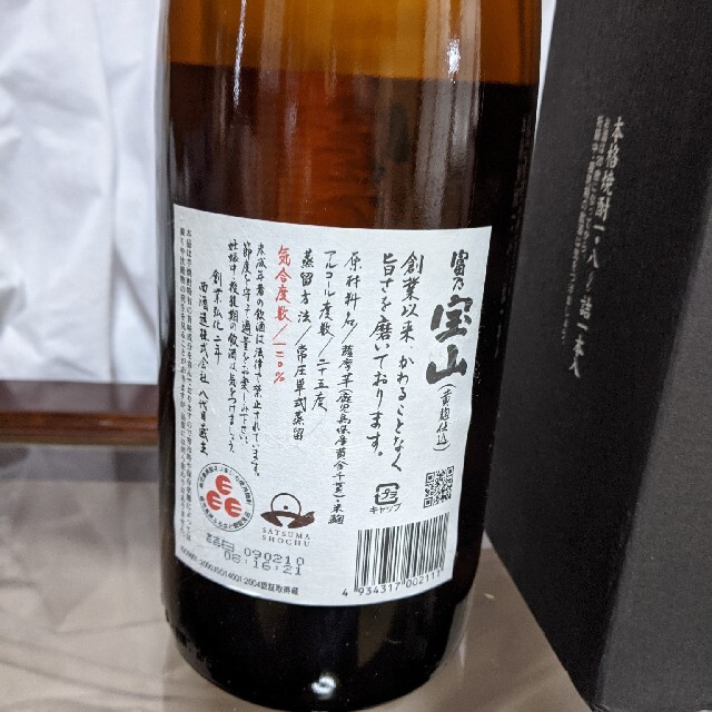 箱入り1.8L 富の宝山 焼酎