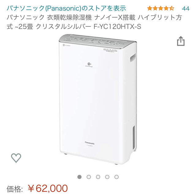 Panasonic 衣類乾燥除湿機　F-YC120HTX