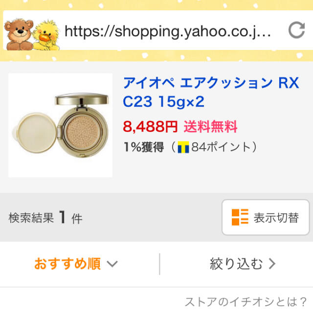 新品☆アイオペ＊エアクッションRX0021