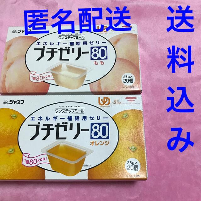 プチゼリーオレンジ20個　ピーチ20個　2ケースセット　送料込み匿名配送 食品/飲料/酒の健康食品(その他)の商品写真