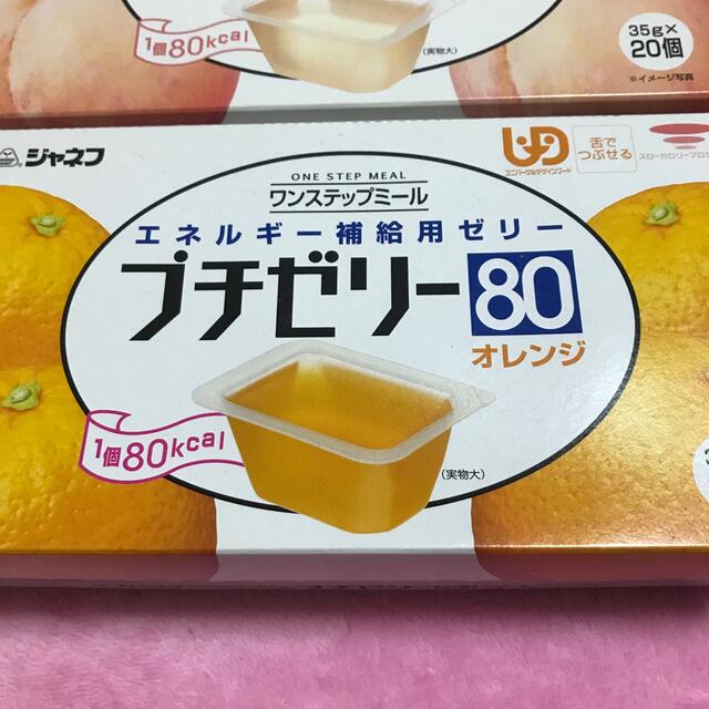 プチゼリーオレンジ20個　ピーチ20個　2ケースセット　送料込み匿名配送 食品/飲料/酒の健康食品(その他)の商品写真