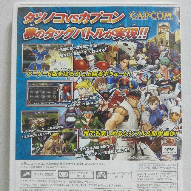 Wii - タツノコVS.カプコン クロス ジェネレーション オブ ヒーローズ Wiiの通販 by アルファ555's shop｜ウィーならラクマ