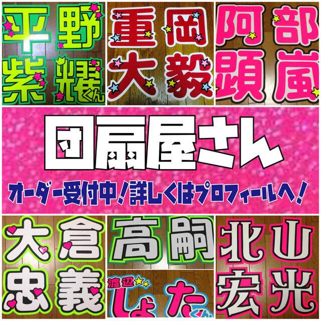 1週間以内発送可能♡お急ぎ◎うちわ文字 うちわ屋さん 団扇屋さん ウチワ
