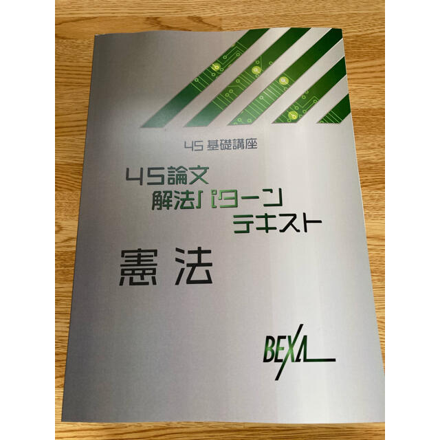 4S論文解法パターンテキスト （第3期） 7科目7冊　予備試験 司法試験