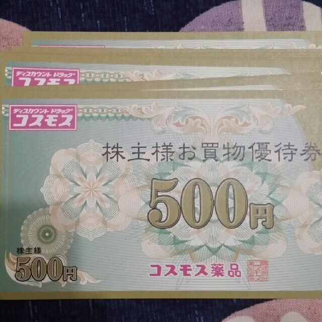 コスモス薬品　株主優待　5000円分