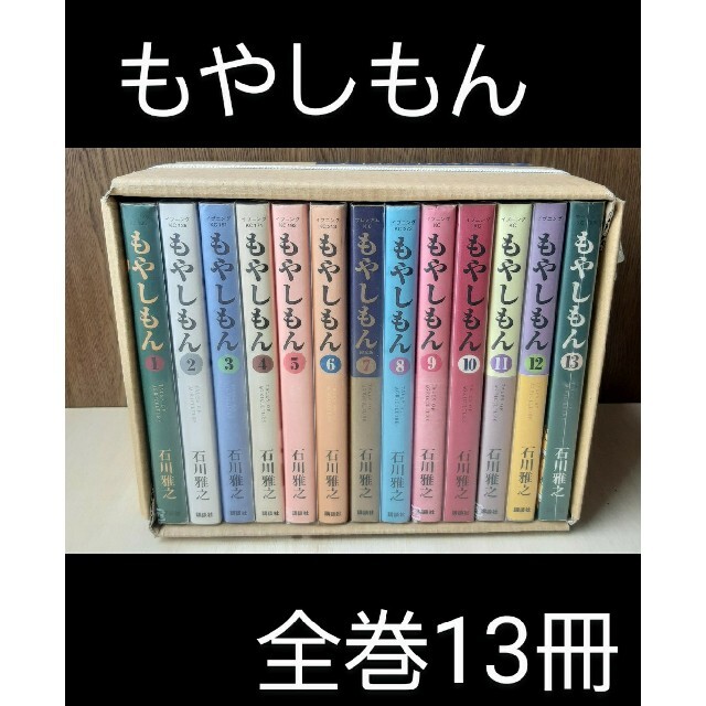 もやしもん 全巻 13冊+1冊セット