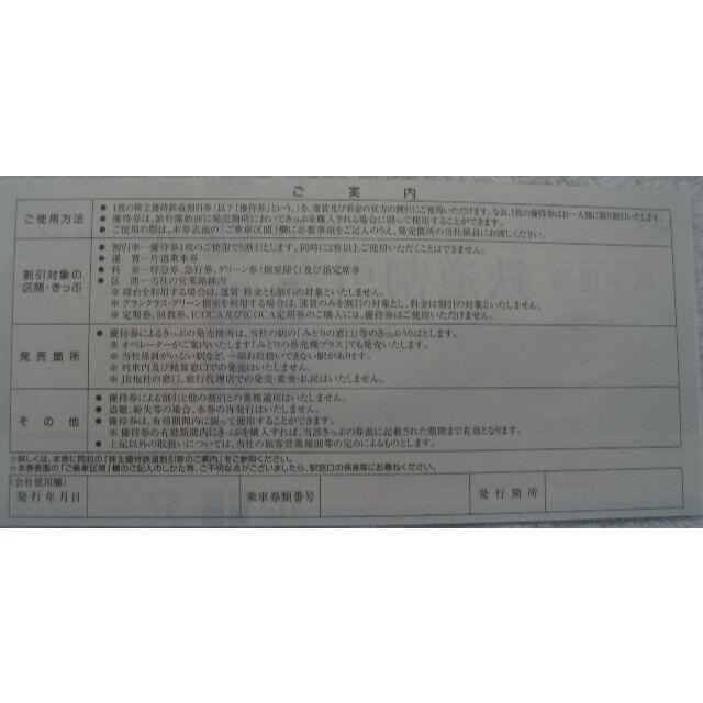 JR西日本株主優待 鉄道割引券2枚 普通郵便送料込みの価格です。 1