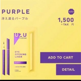 フローフシ(FLOWFUSHI)の【新品】UZU アイライナーPURPLE(アイライナー)