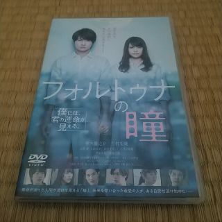 フォルトゥナの瞳　DVD　通常版 DVD(日本映画)