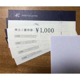 ヨンドシー(4℃)の4℃株主優待券　4000円分(ショッピング)