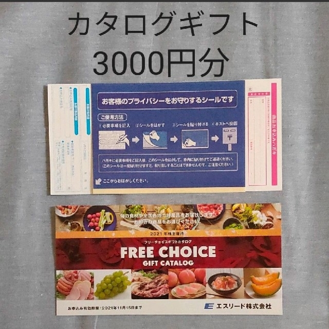 エスリード 株主優待 カタログギフト スイーツ 食品 チケットの優待券/割引券(ショッピング)の商品写真